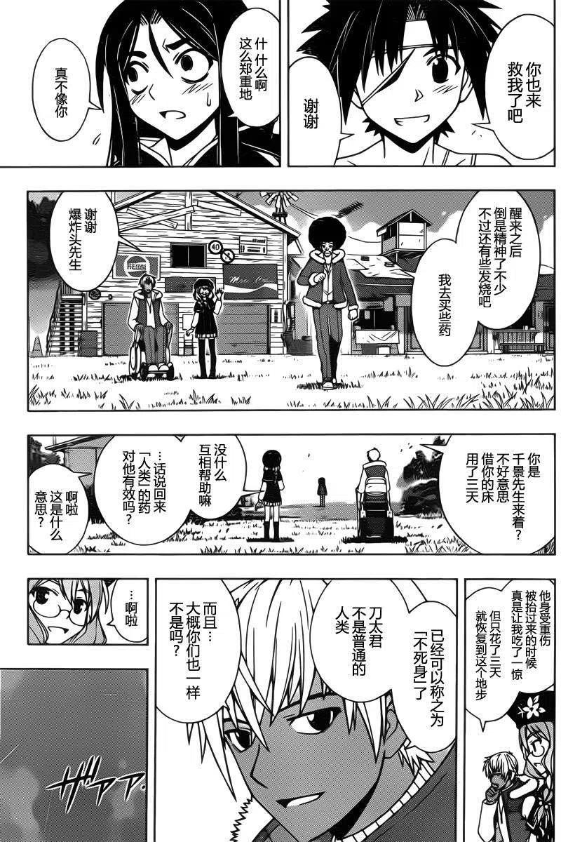 《UQ HOLDER！》第73回 第5页
