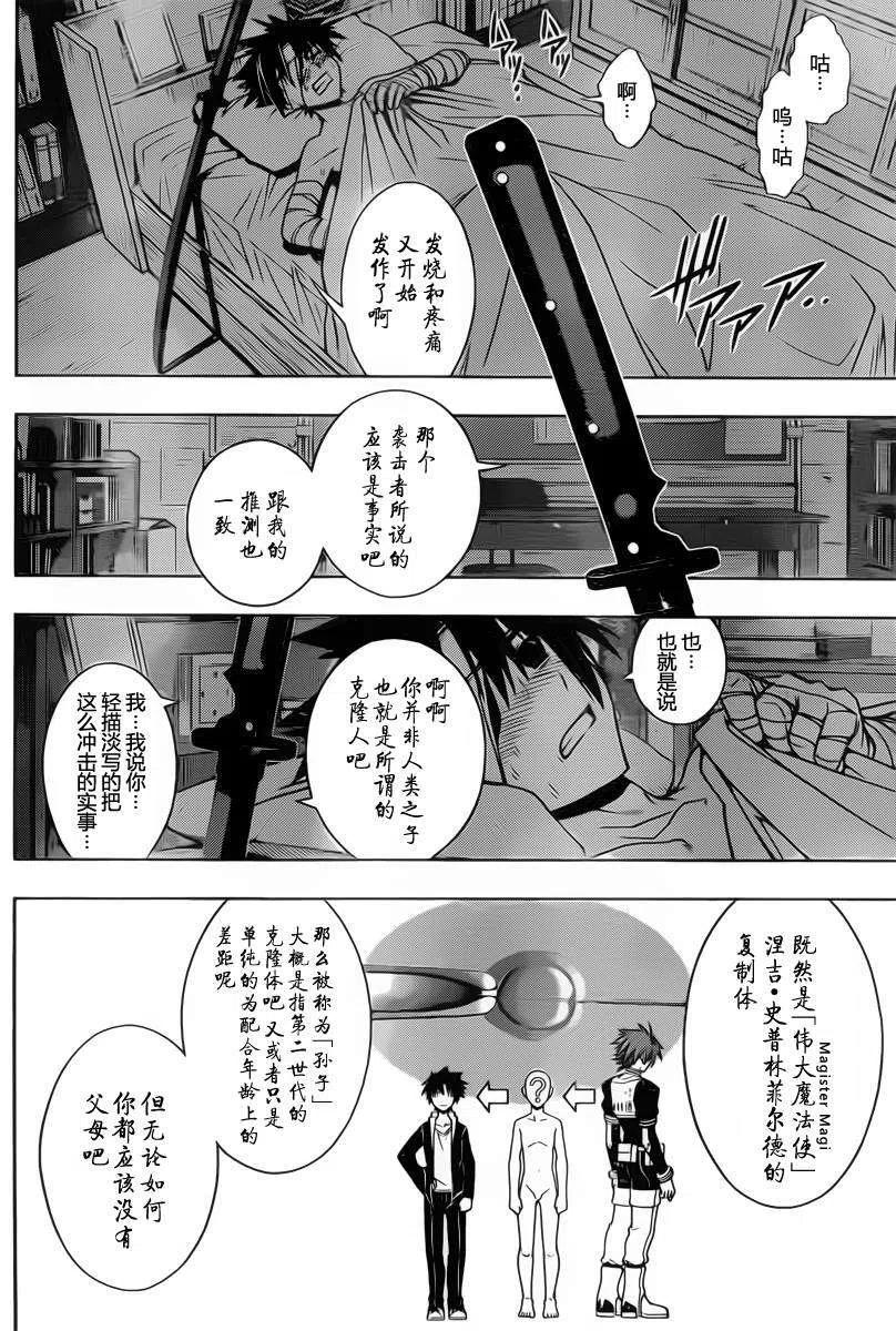 《UQ HOLDER！》第73回 第6页