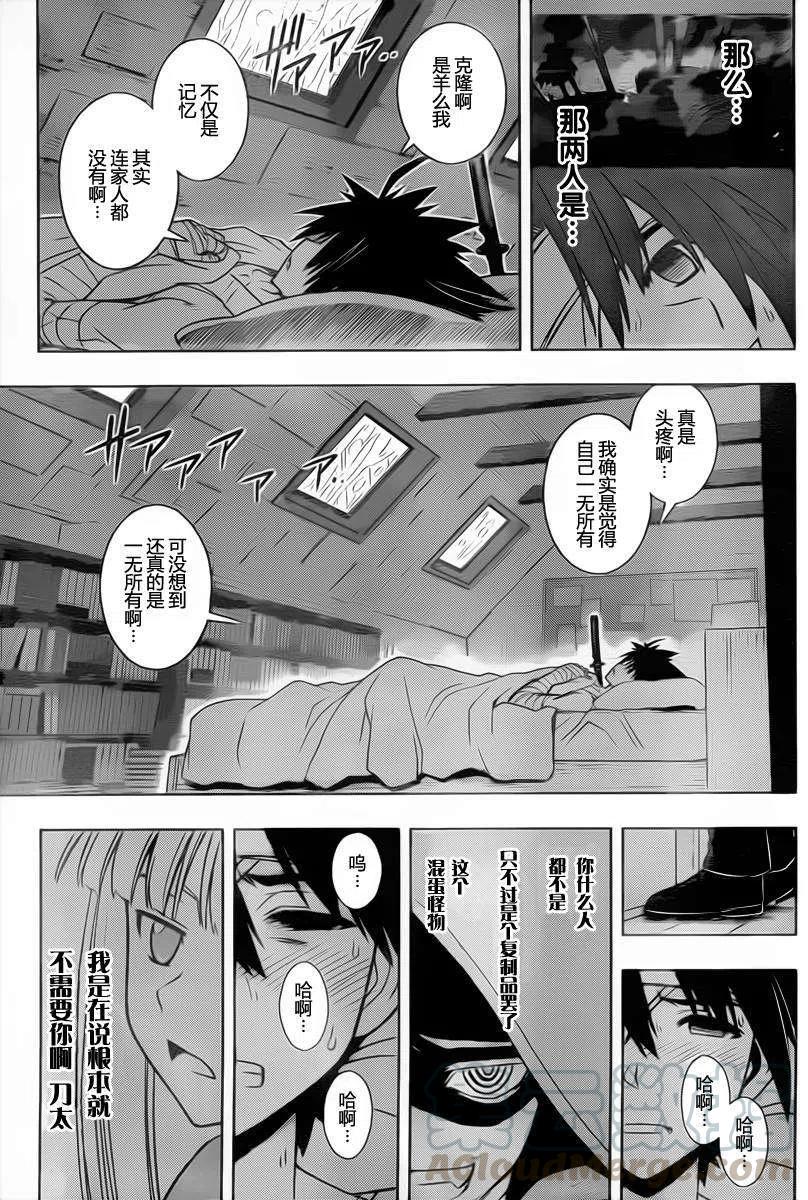 《UQ HOLDER！》第73回 第7页