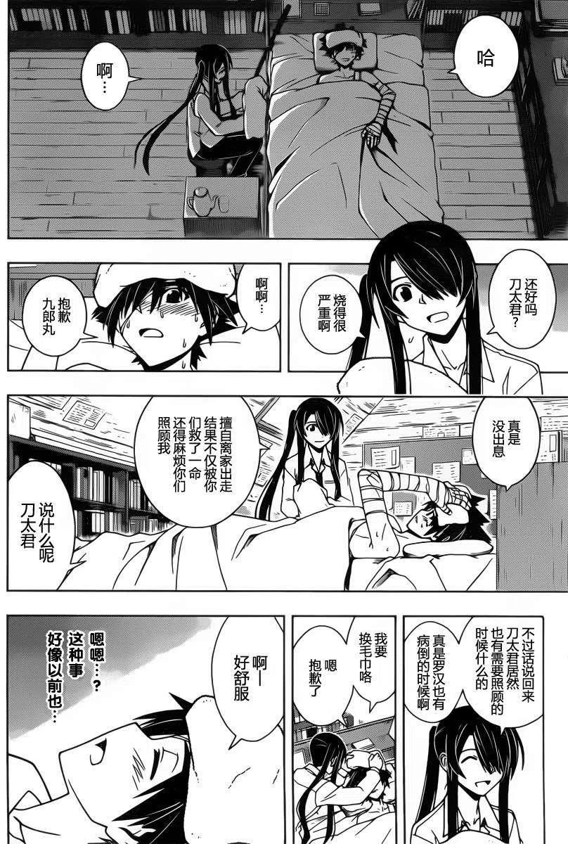 《UQ HOLDER！》第73回 第8页