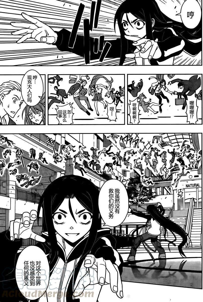 《UQ HOLDER！》第74回 第10页