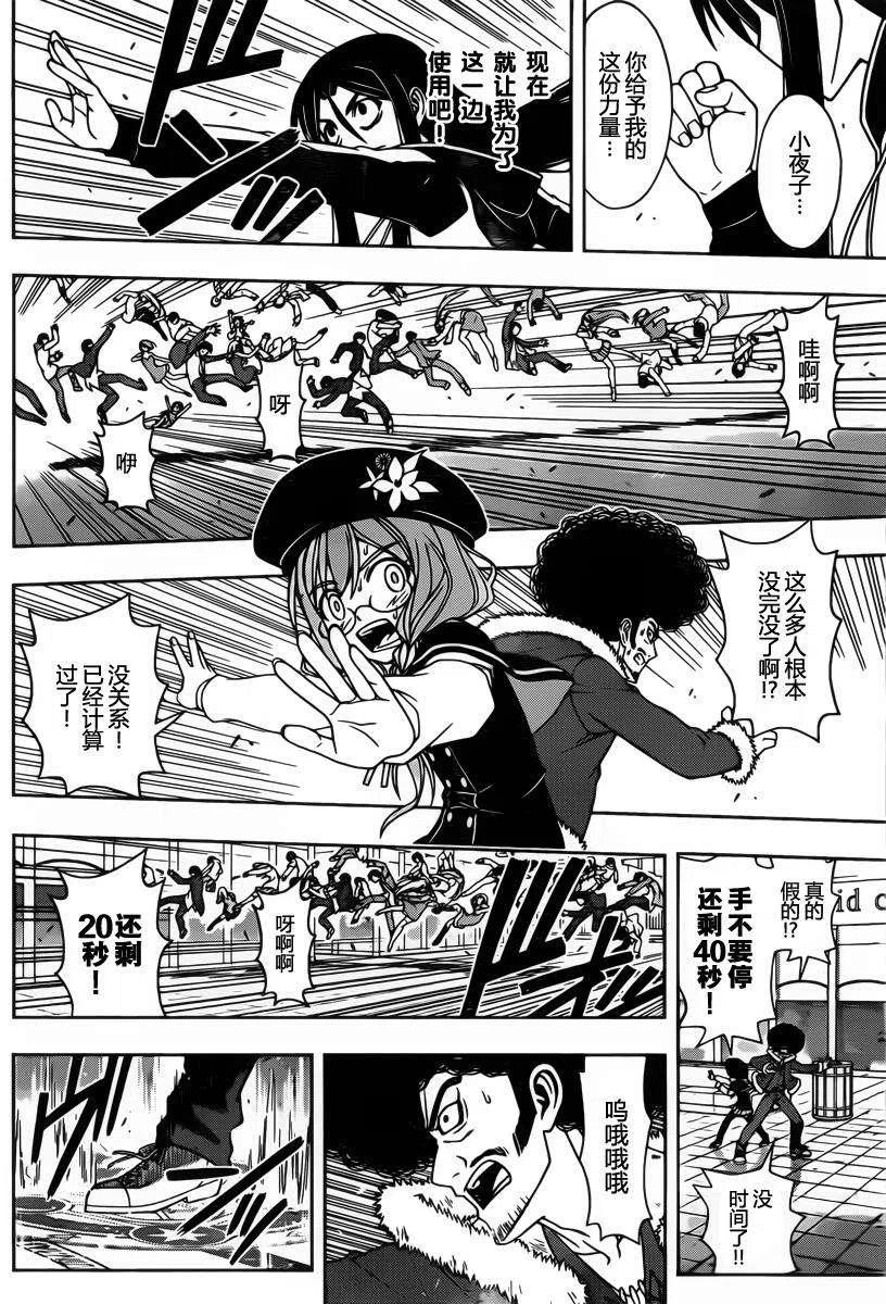 《UQ HOLDER！》第74回 第11页