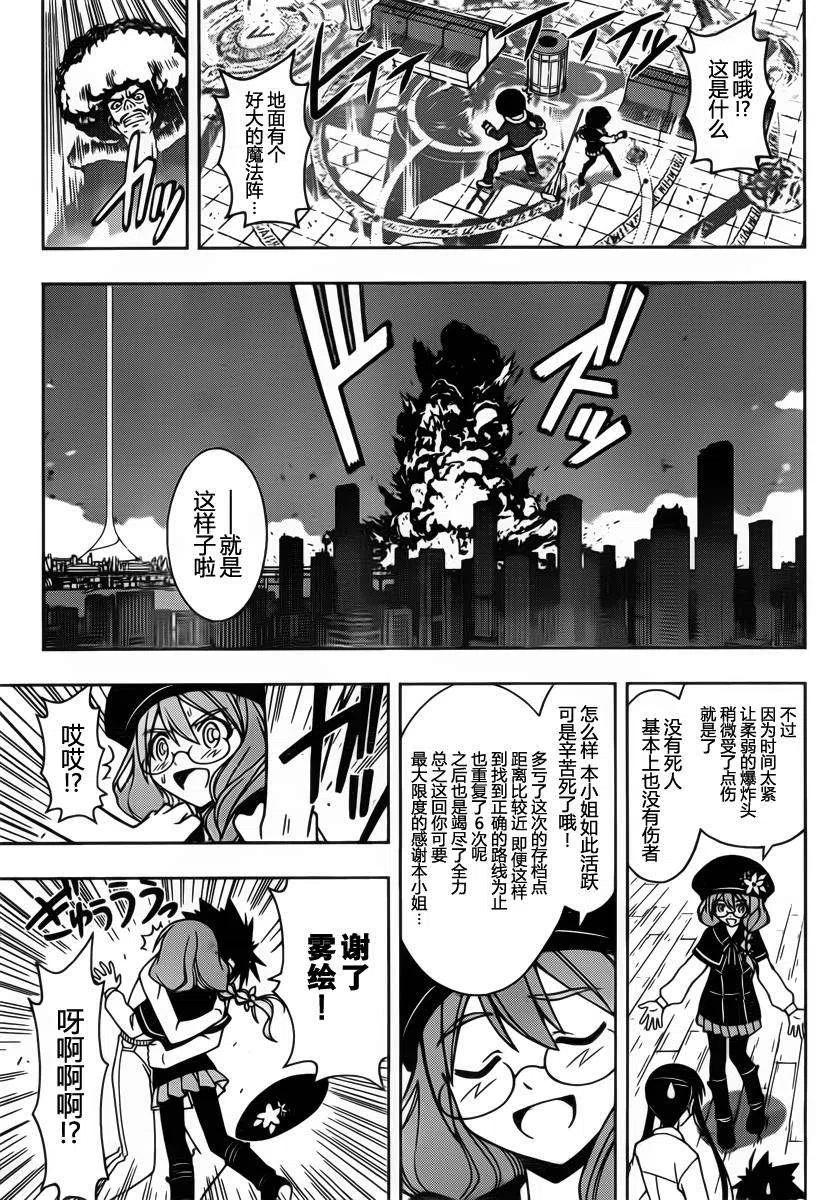 《UQ HOLDER！》第74回 第12页