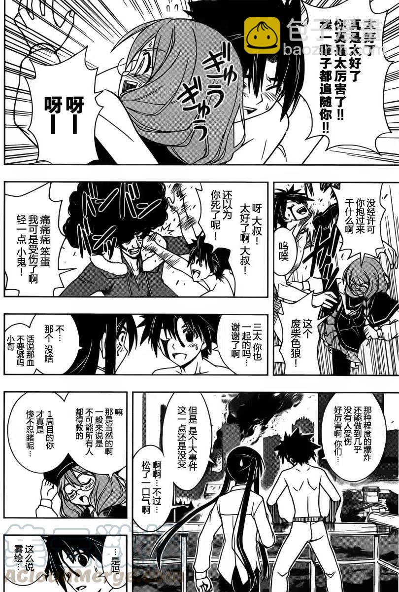 《UQ HOLDER！》第74回 第13页