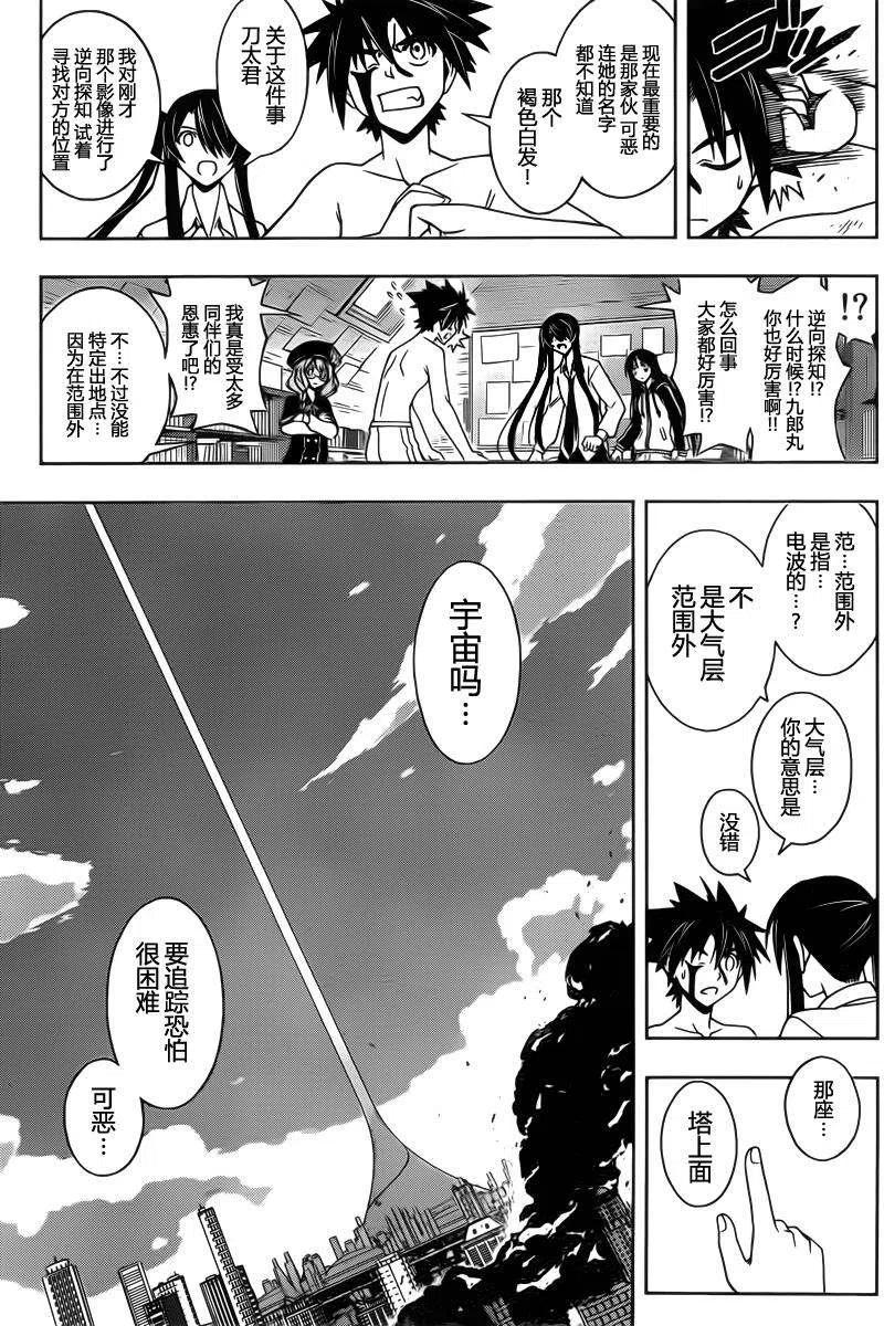 《UQ HOLDER！》第74回 第14页