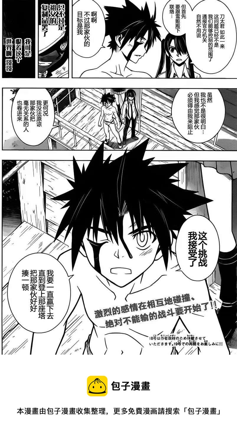 《UQ HOLDER！》第74回 第15页