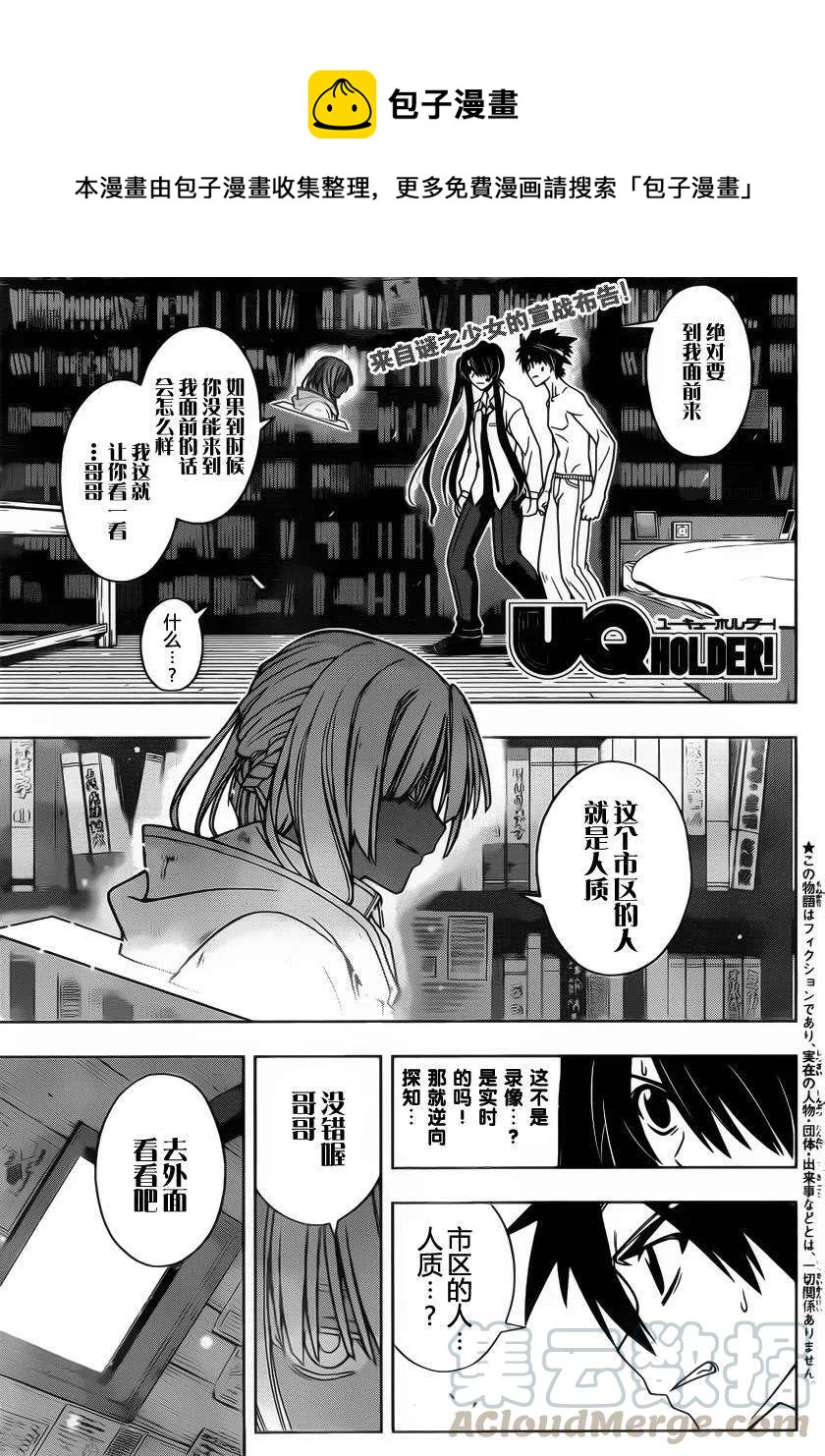 《UQ HOLDER！》第74回 第1页