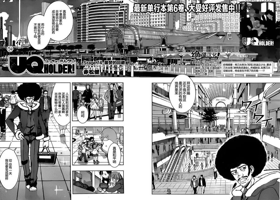 《UQ HOLDER！》第74回 第2页