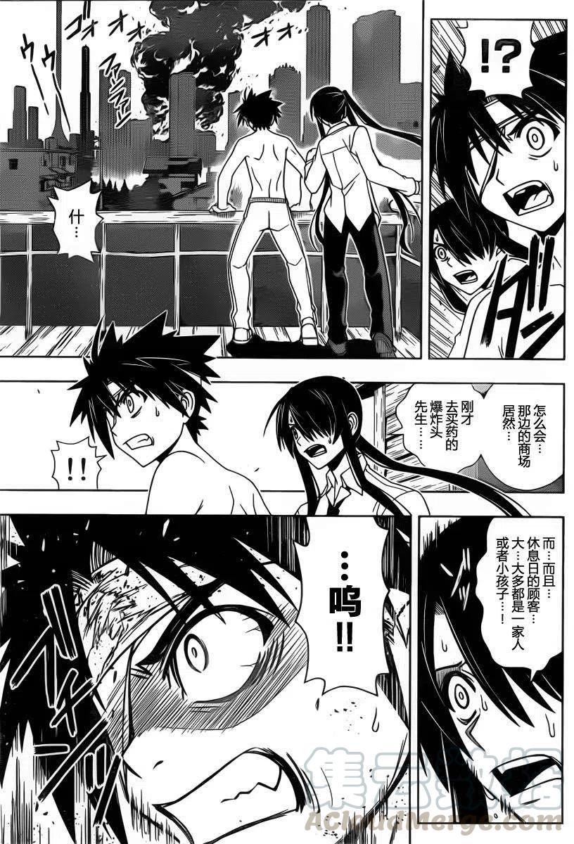 《UQ HOLDER！》第74回 第4页