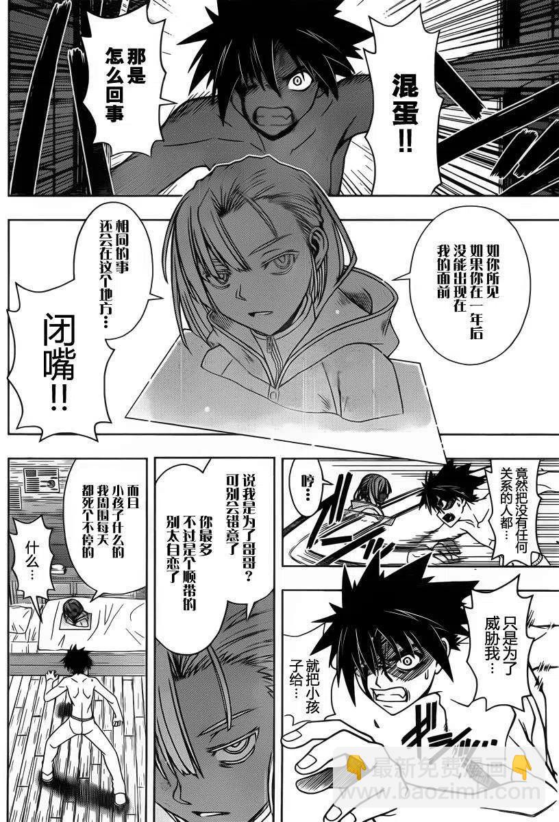 《UQ HOLDER！》第74回 第5页