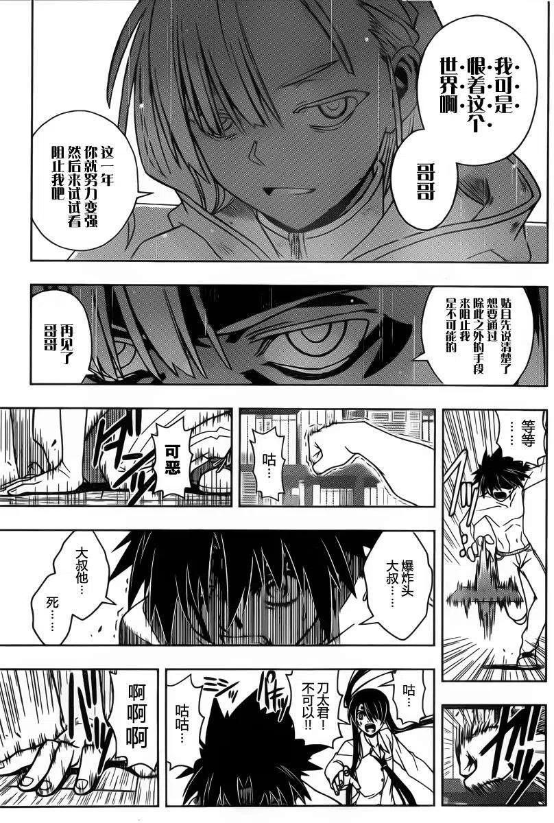 《UQ HOLDER！》第74回 第6页