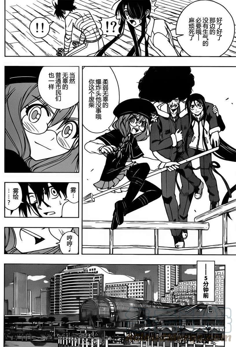 《UQ HOLDER！》第74回 第7页