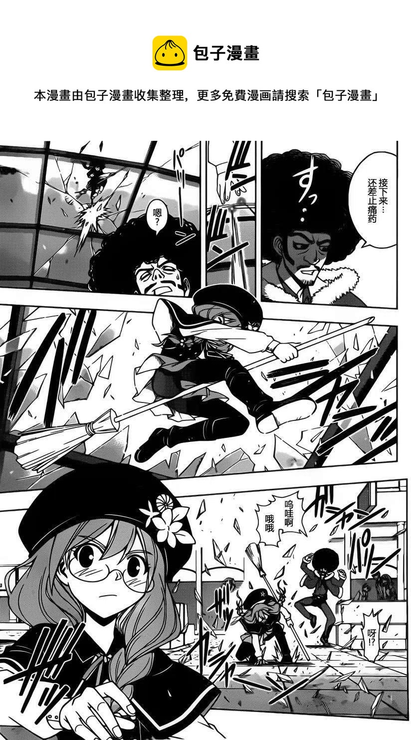 《UQ HOLDER！》第74回 第8页