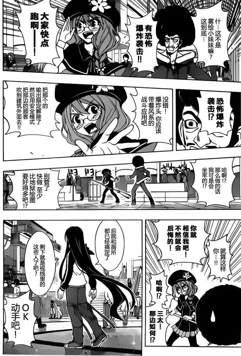 《UQ HOLDER！》第74回 第9页