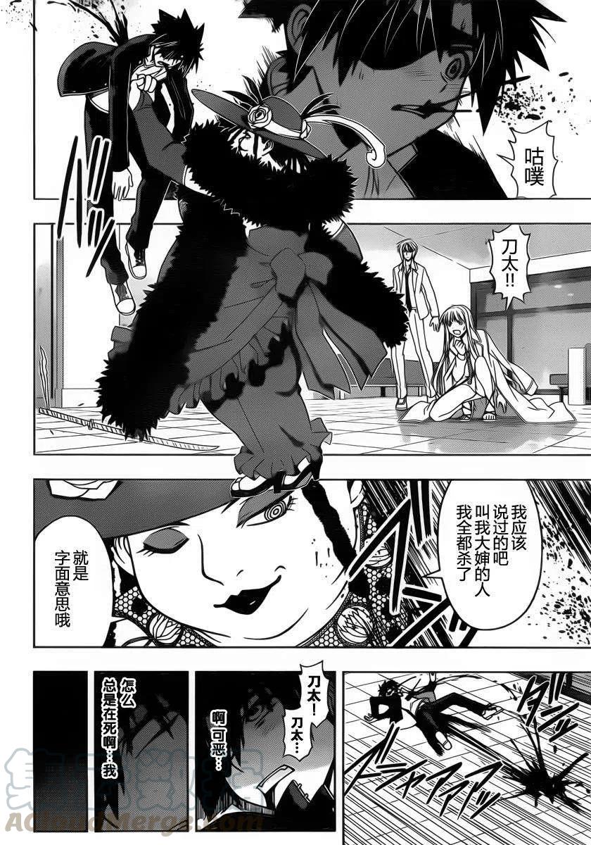 《UQ HOLDER！》第77回 第10页