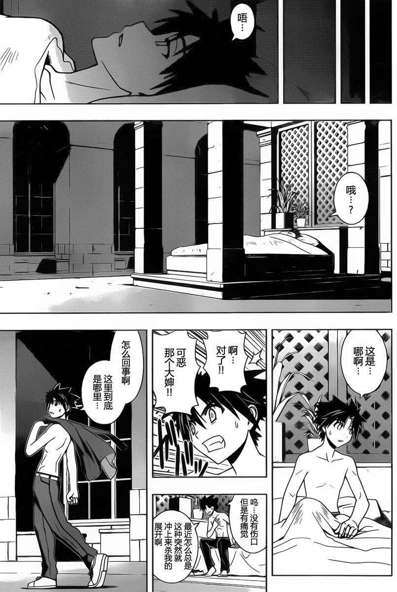 《UQ HOLDER！》第77回 第11页