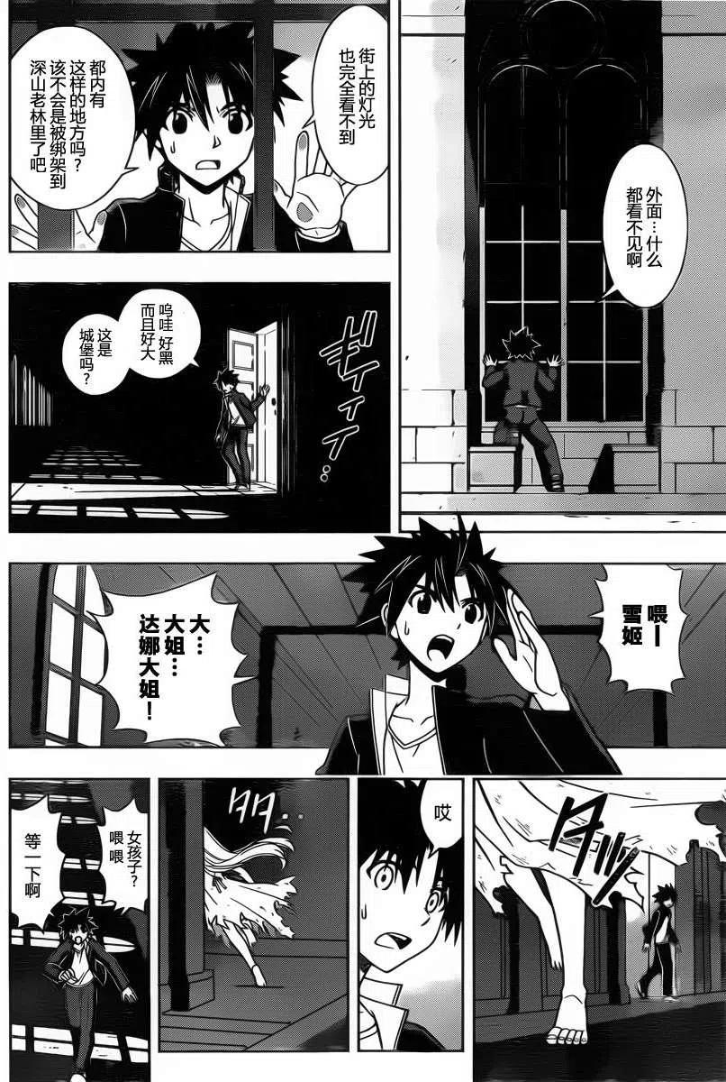 《UQ HOLDER！》第77回 第12页
