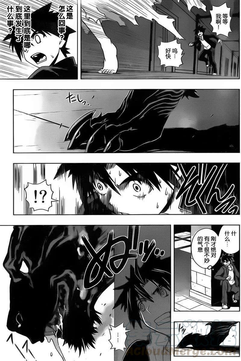 《UQ HOLDER！》第77回 第13页