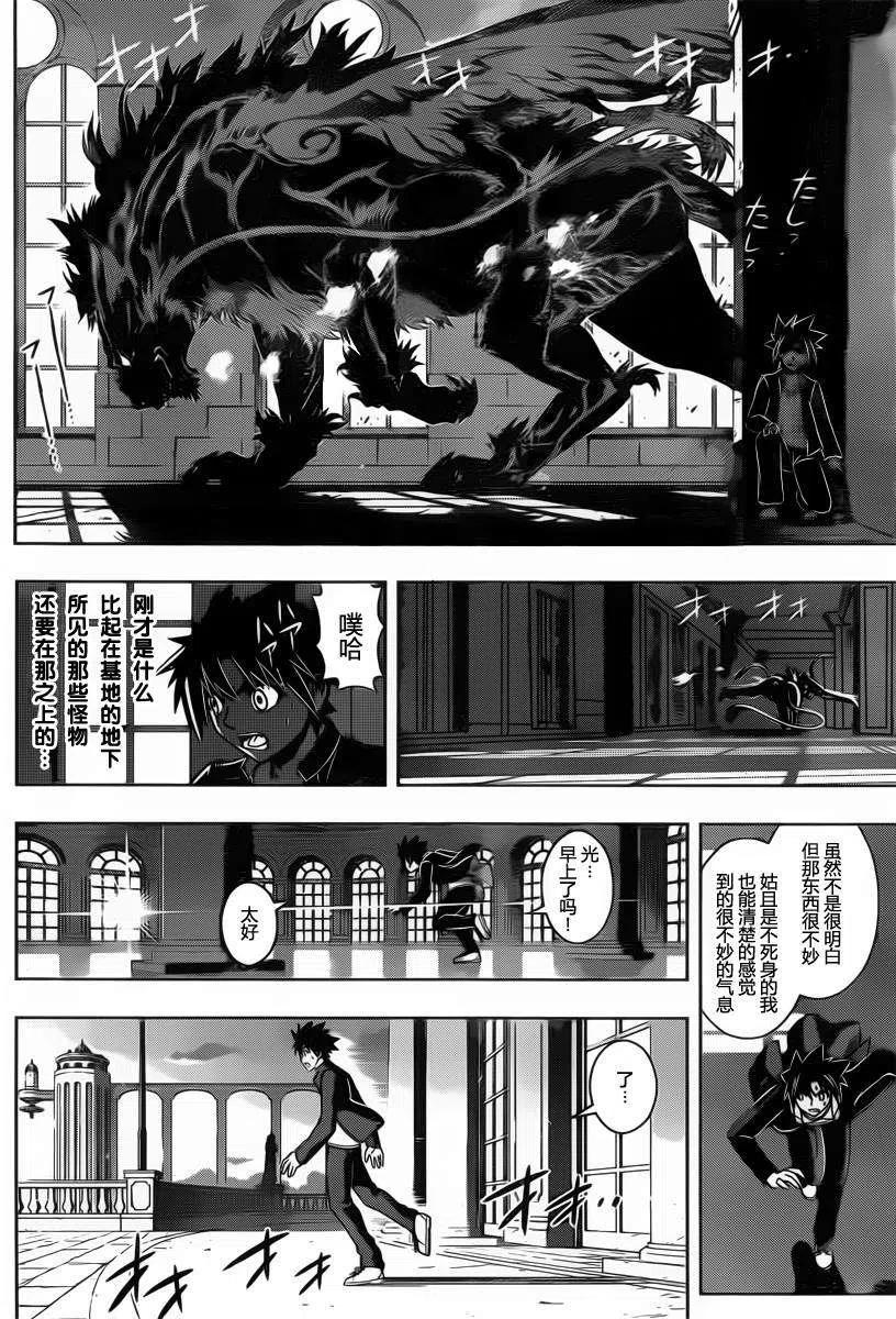 《UQ HOLDER！》第77回 第14页