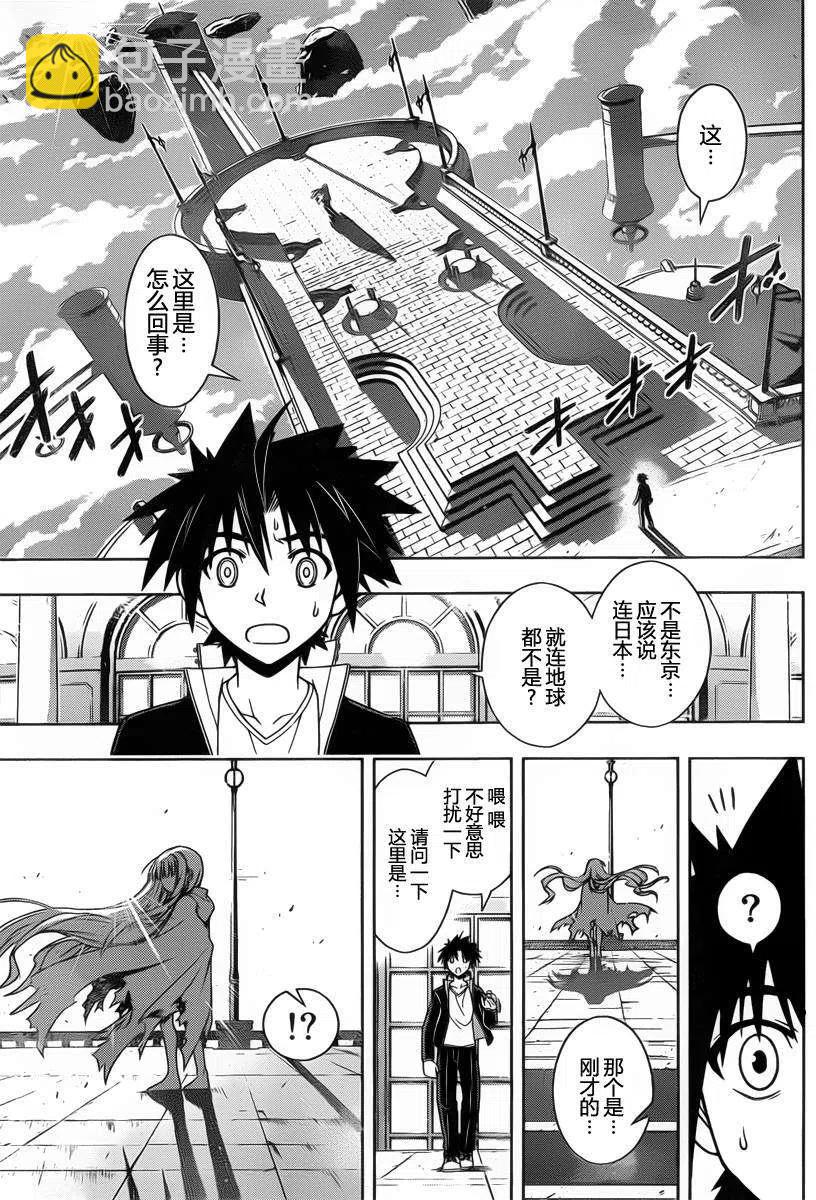 《UQ HOLDER！》第77回 第15页