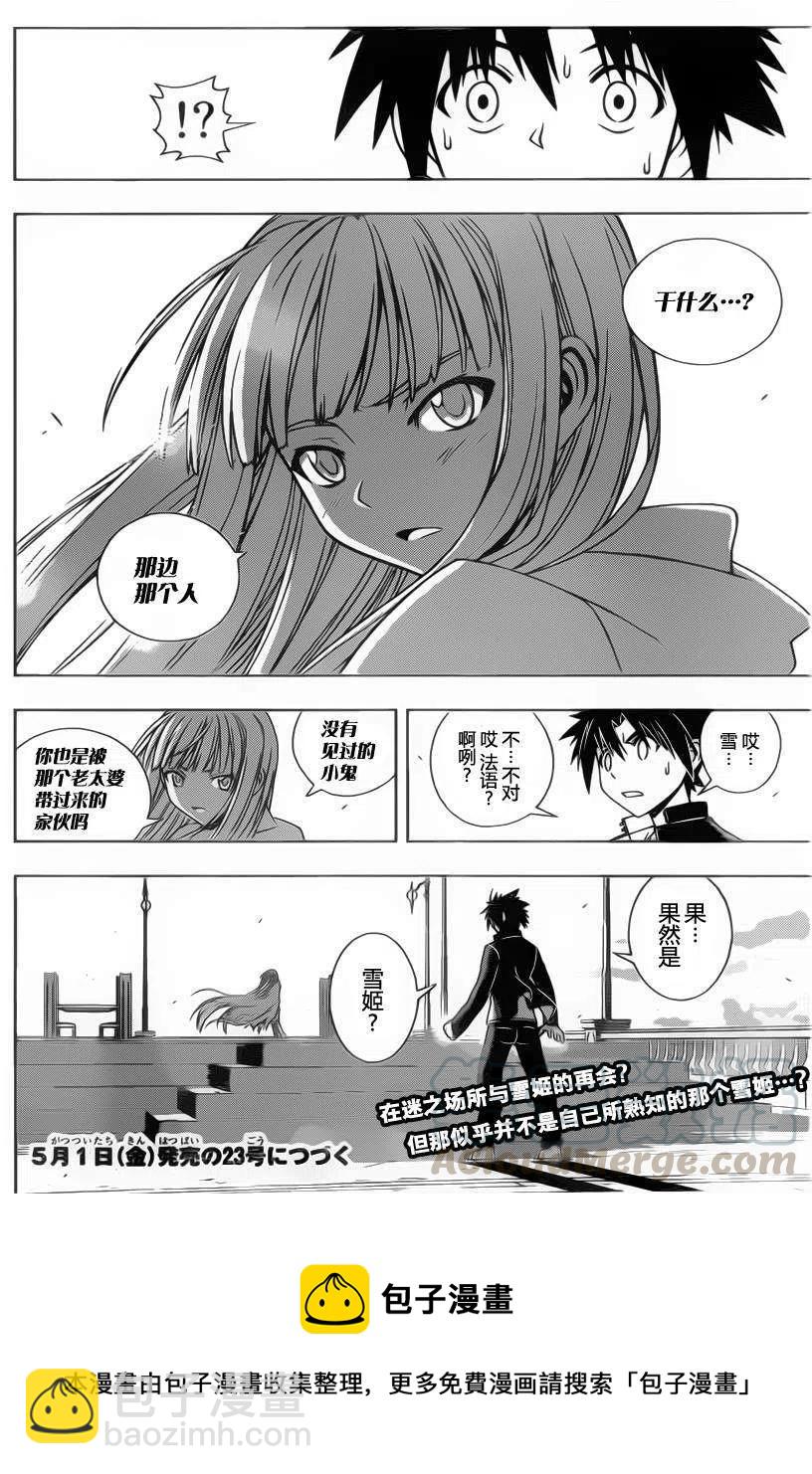 《UQ HOLDER！》第77回 第16页