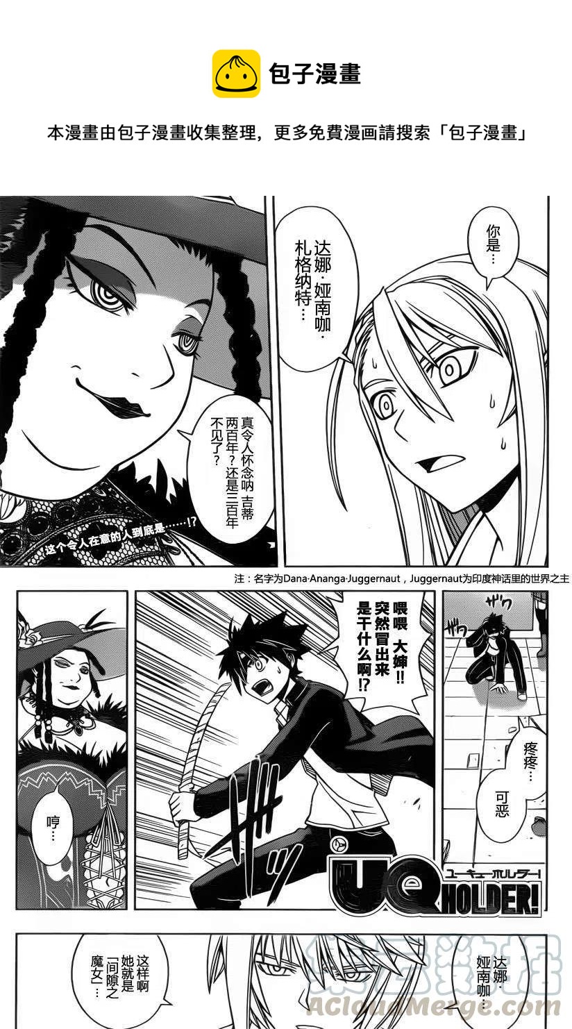《UQ HOLDER！》第77回 第1页