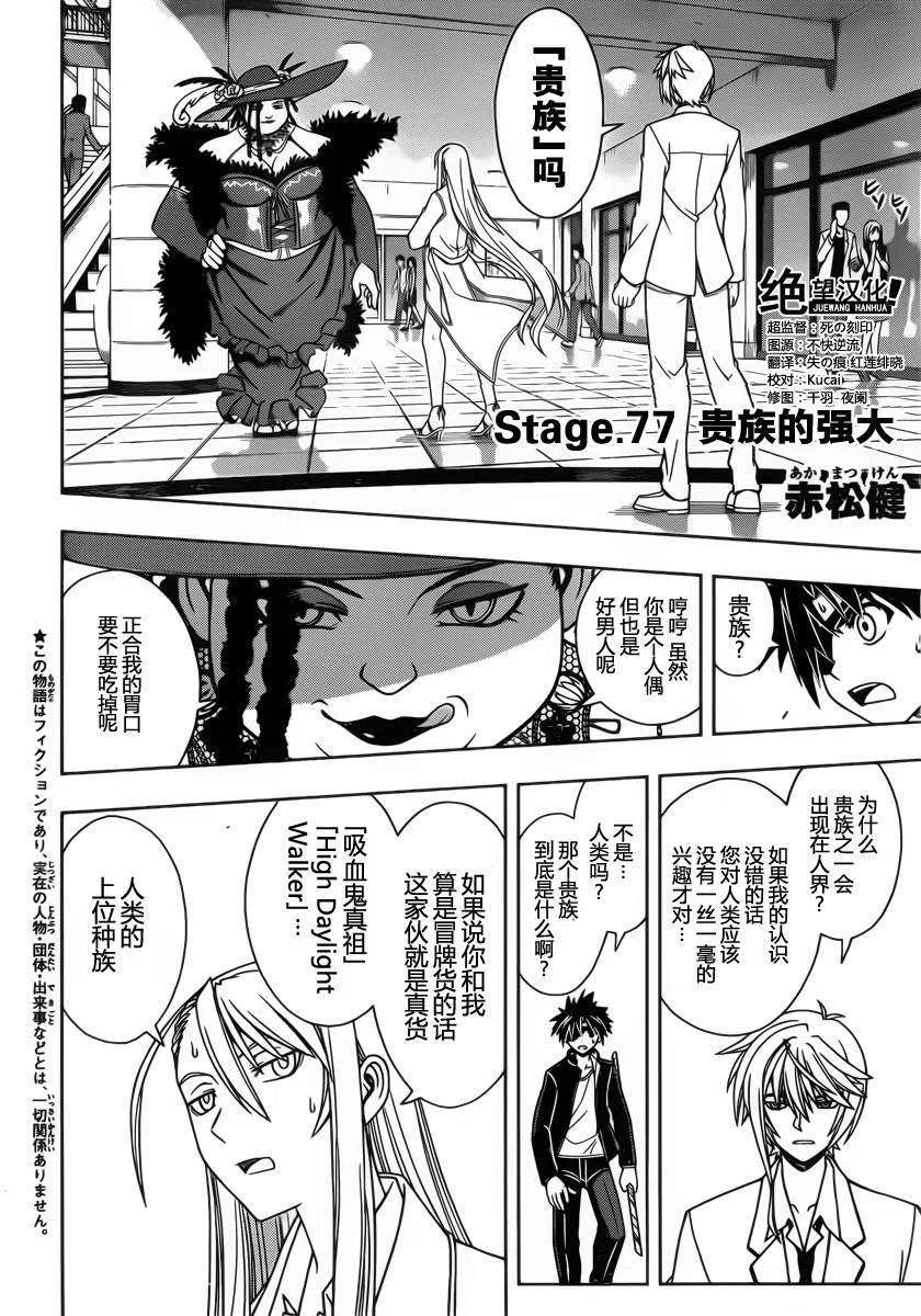 《UQ HOLDER！》第77回 第2页
