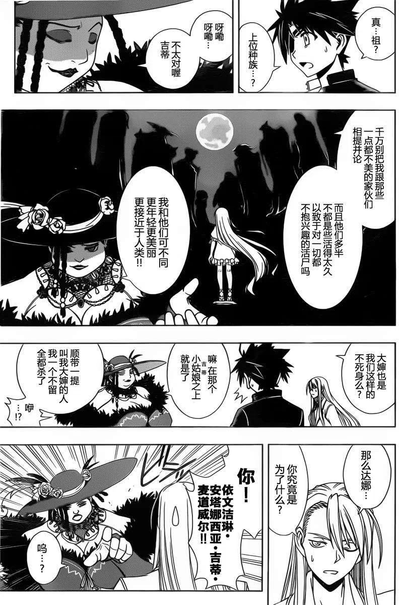 《UQ HOLDER！》第77回 第3页