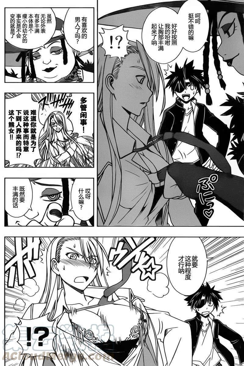 《UQ HOLDER！》第77回 第4页
