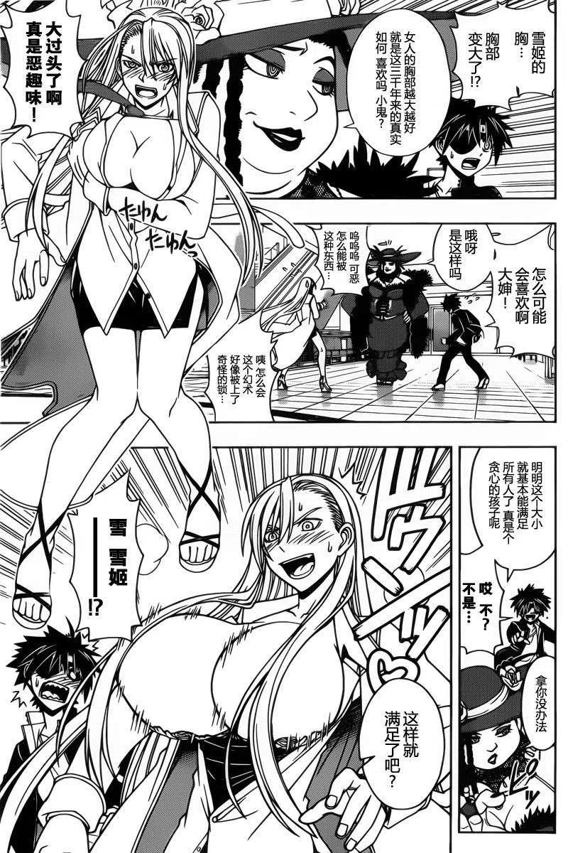 《UQ HOLDER！》第77回 第5页