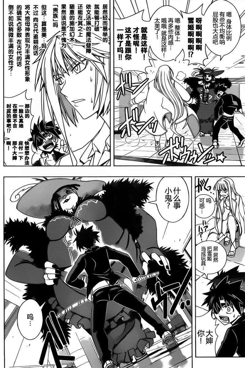 《UQ HOLDER！》第77回 第6页