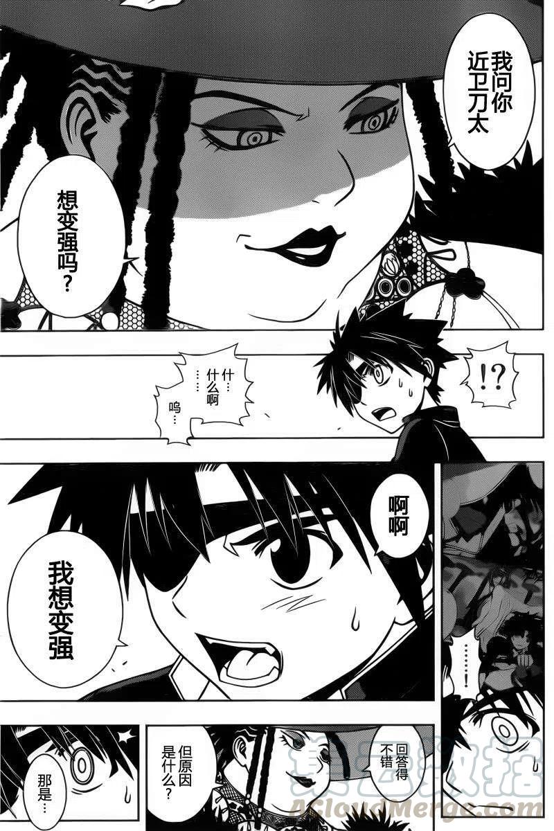 《UQ HOLDER！》第77回 第7页