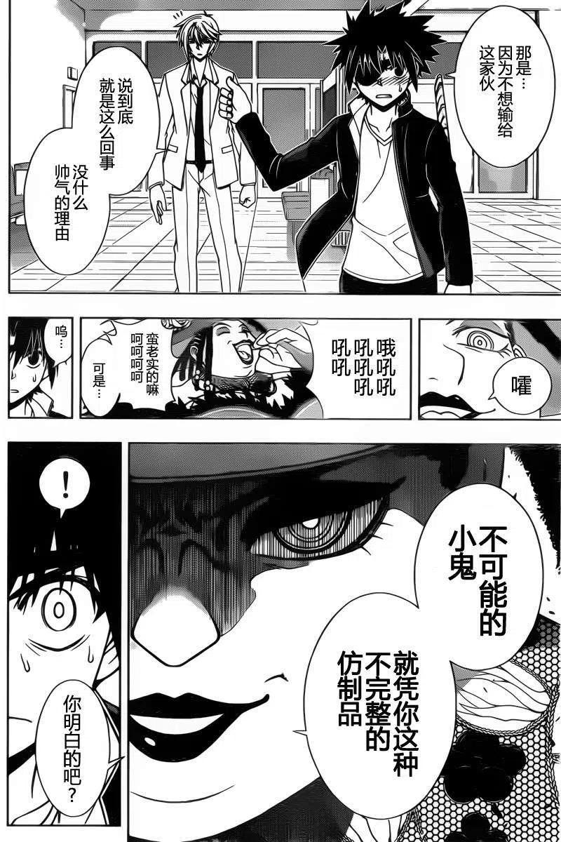 《UQ HOLDER！》第77回 第8页