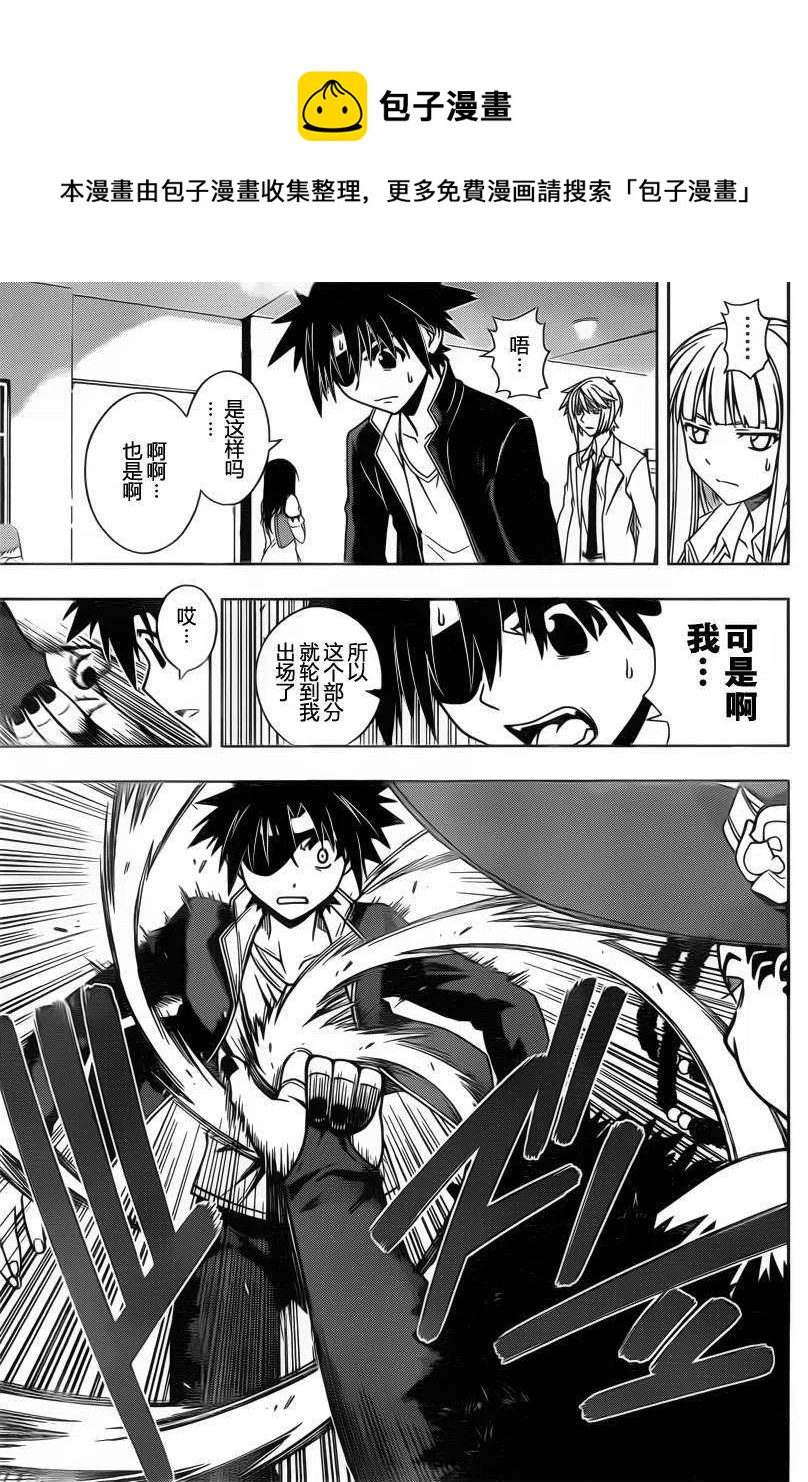 《UQ HOLDER！》第77回 第9页