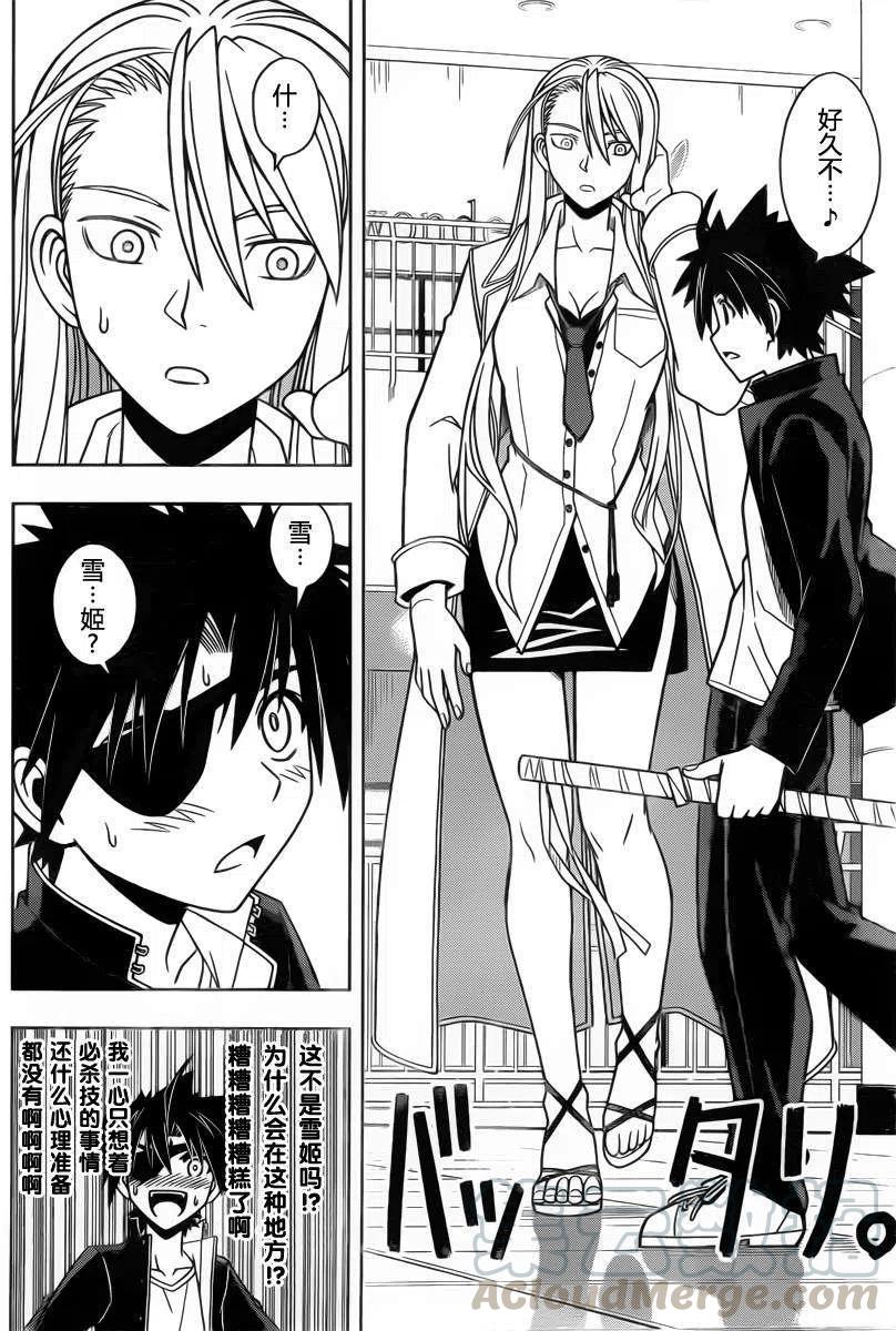 《UQ HOLDER！》第76回 第10页