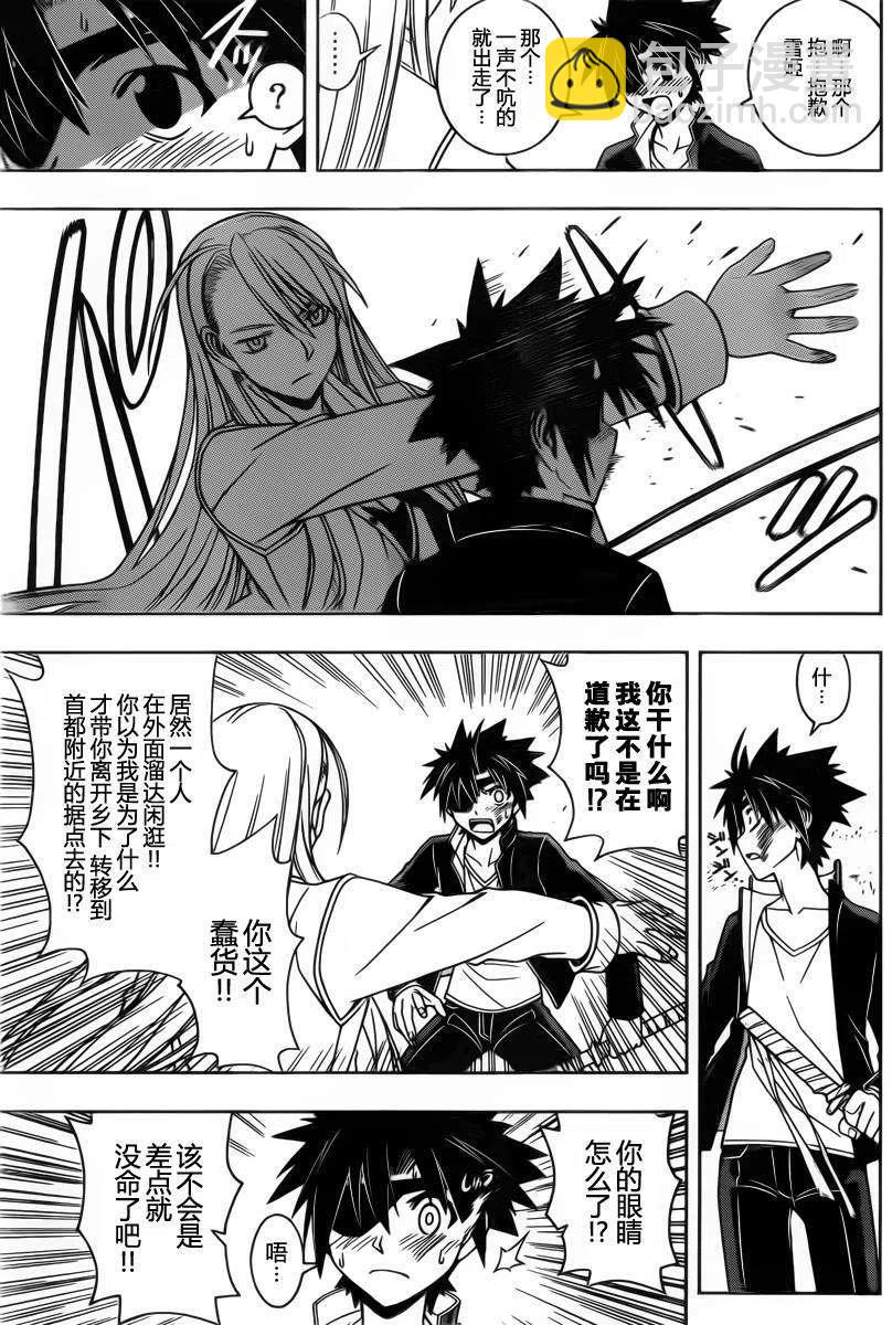 《UQ HOLDER！》第76回 第11页