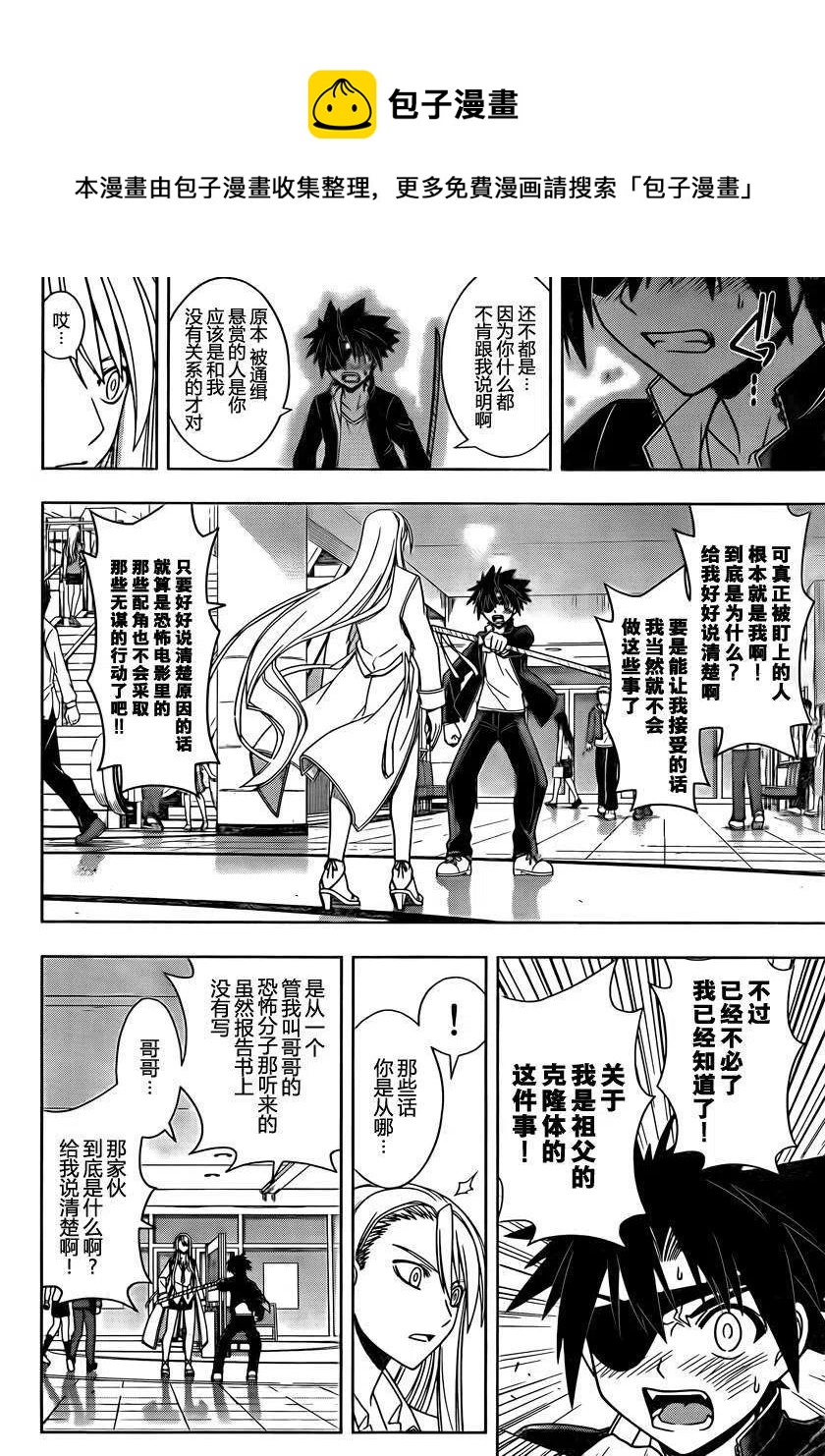 《UQ HOLDER！》第76回 第12页