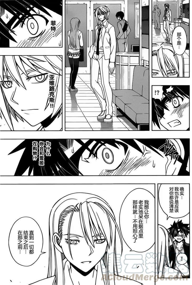 《UQ HOLDER！》第76回 第13页