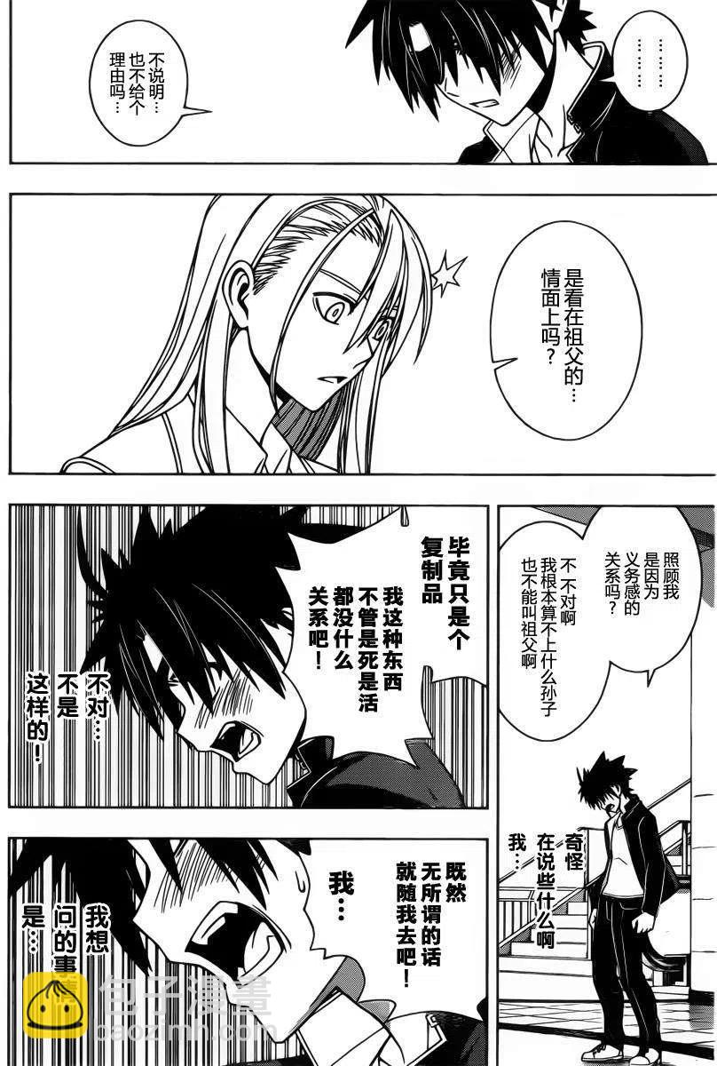 《UQ HOLDER！》第76回 第14页