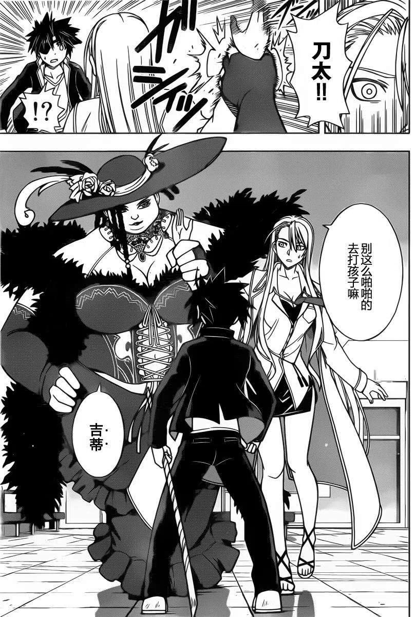 《UQ HOLDER！》第76回 第15页
