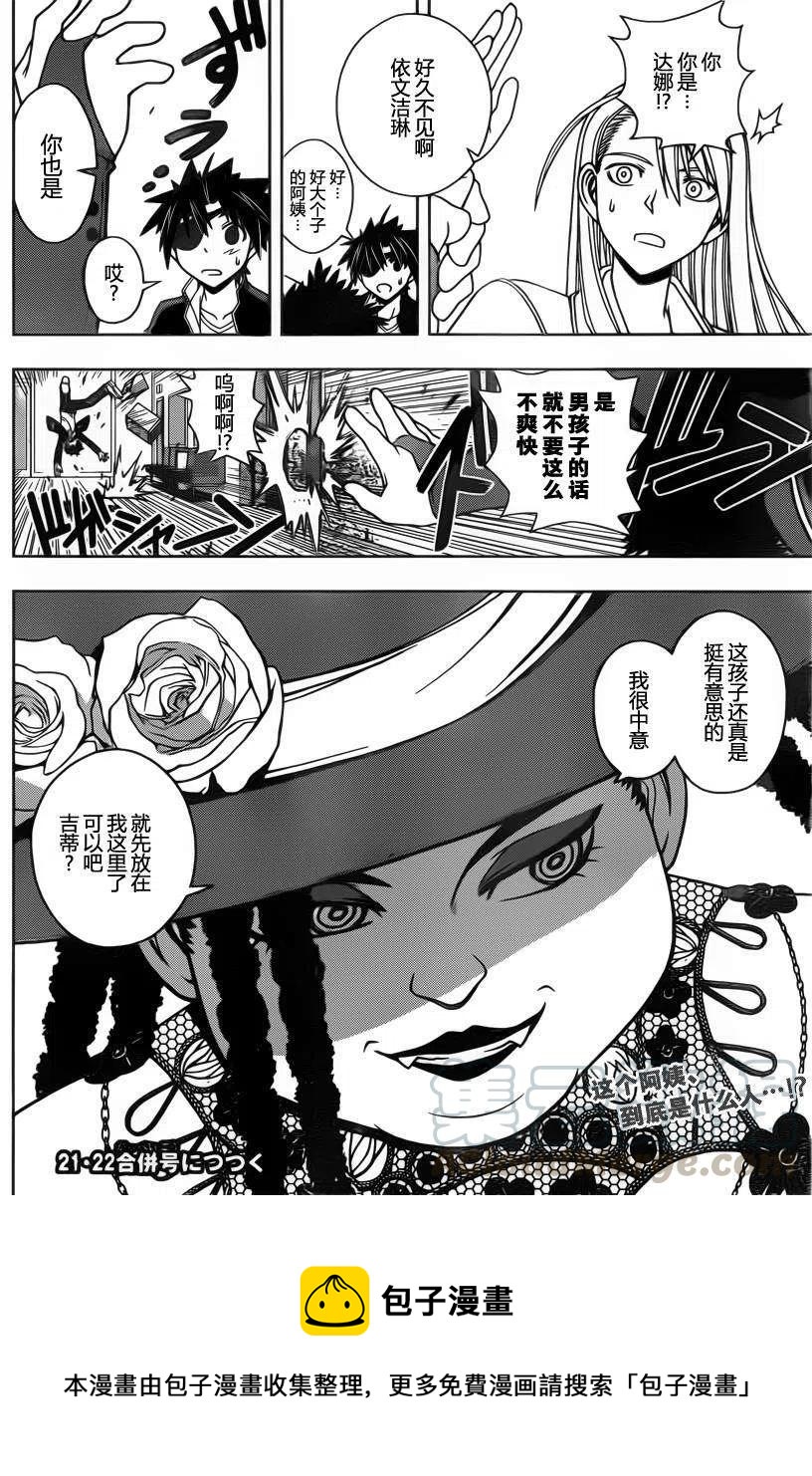 《UQ HOLDER！》第76回 第16页
