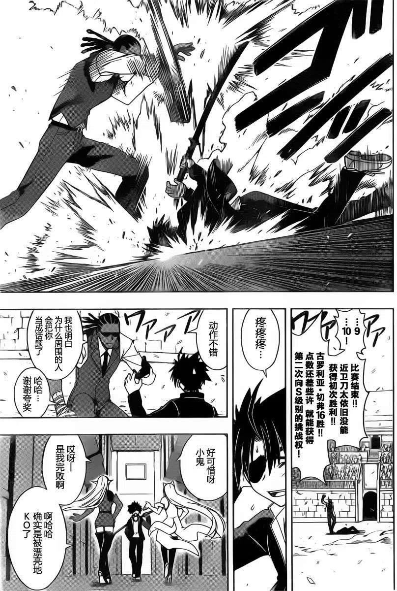 《UQ HOLDER！》第76回 第3页