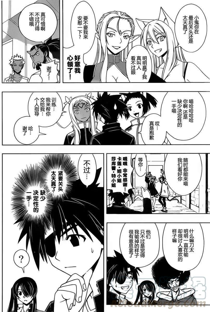 《UQ HOLDER！》第76回 第4页