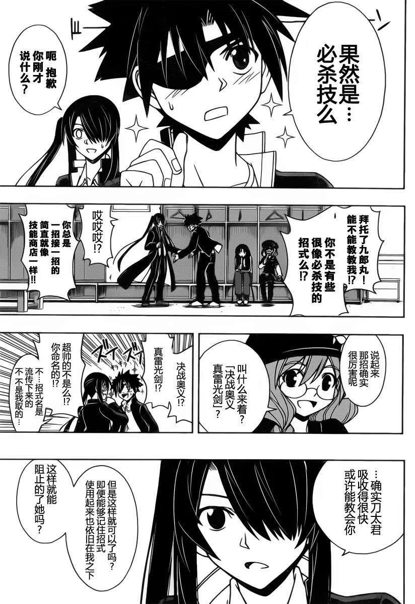 《UQ HOLDER！》第76回 第5页