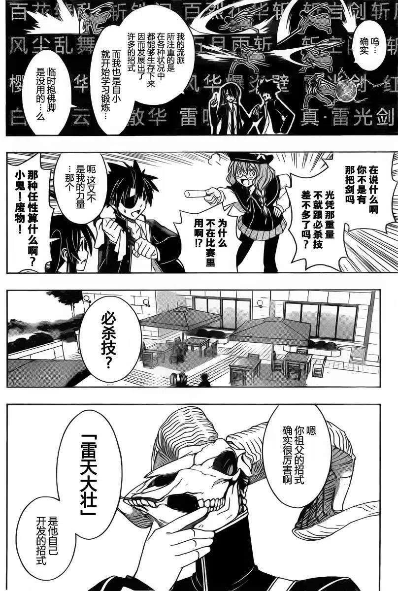《UQ HOLDER！》第76回 第6页