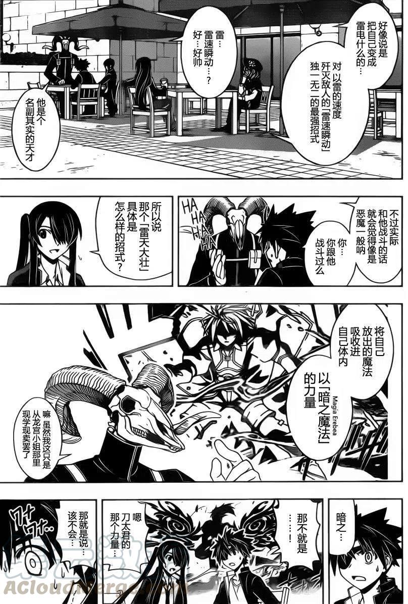 《UQ HOLDER！》第76回 第7页