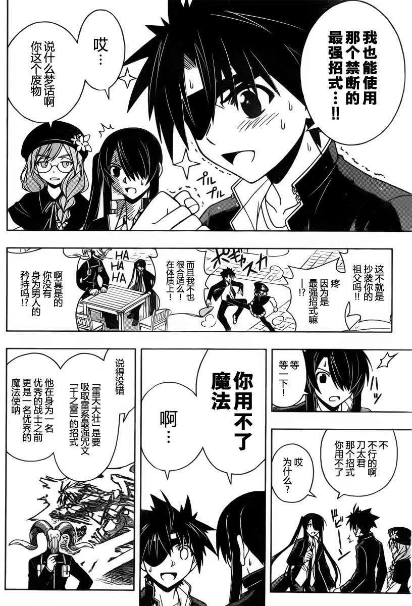 《UQ HOLDER！》第76回 第8页