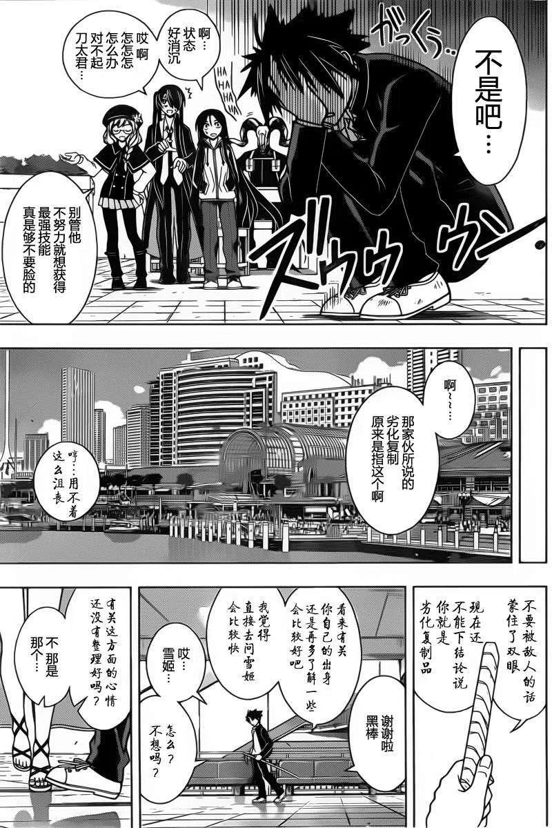 《UQ HOLDER！》第76回 第9页