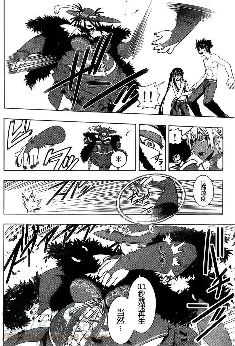 《UQ HOLDER！》第79回 第10页