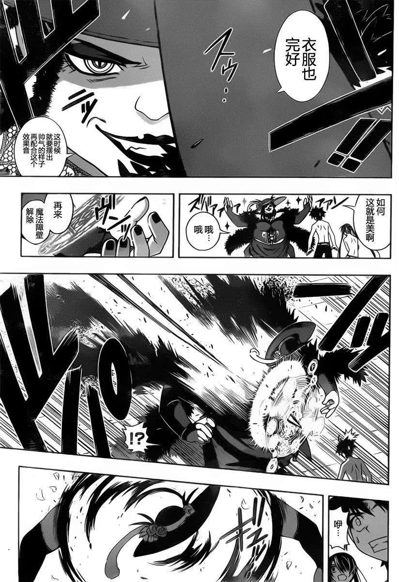 《UQ HOLDER！》第79回 第11页